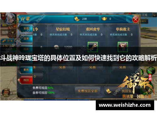 斗战神玲珑宝塔的具体位置及如何快速找到它的攻略解析
