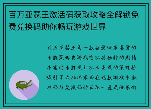百万亚瑟王激活码获取攻略全解锁免费兑换码助你畅玩游戏世界