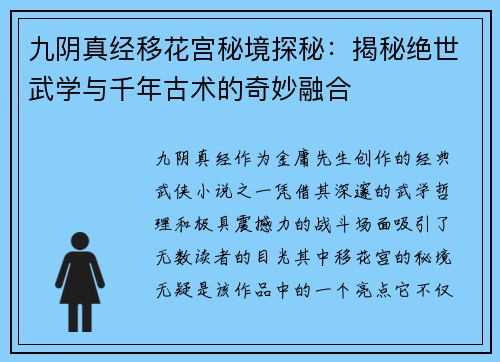 九阴真经移花宫秘境探秘：揭秘绝世武学与千年古术的奇妙融合