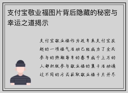 支付宝敬业福图片背后隐藏的秘密与幸运之道揭示