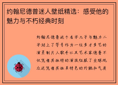约翰尼德普迷人壁纸精选：感受他的魅力与不朽经典时刻