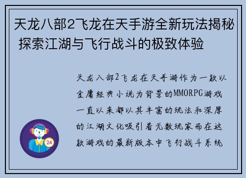 天龙八部2飞龙在天手游全新玩法揭秘 探索江湖与飞行战斗的极致体验