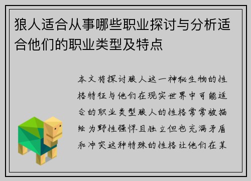 狼人适合从事哪些职业探讨与分析适合他们的职业类型及特点