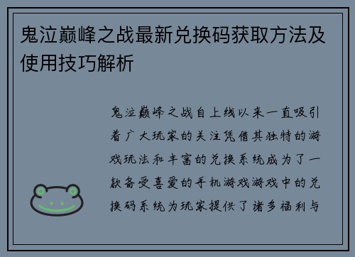 鬼泣巅峰之战最新兑换码获取方法及使用技巧解析 鬼泣巅峰之战最新兑换码获取方法及使用技巧解析