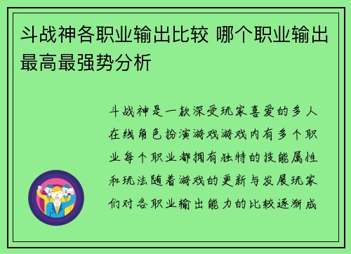 斗战神各职业输出比较 哪个职业输出最高最强势分析