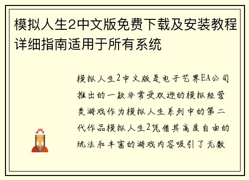 模拟人生2中文版免费下载及安装教程详细指南适用于所有系统 模拟人生2中文版免费下载及安装教程详细指南适用于所有系统