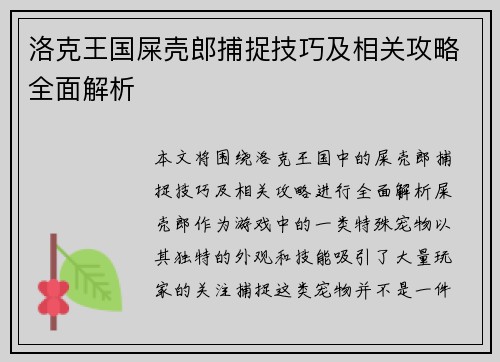 洛克王国屎壳郎捕捉技巧及相关攻略全面解析