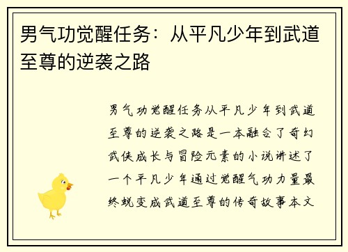 男气功觉醒任务:从平凡少年到武道至尊的逆袭之路 男气功觉醒任务:从平凡少年到武道至尊的逆袭之路