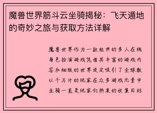 魔兽世界筋斗云坐骑揭秘:飞天遁地的奇妙之旅与获取方法详解 魔兽世界筋斗云坐骑揭秘:飞天遁地的奇妙之旅与获取方法详解