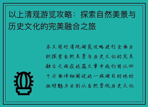 以上清观游览攻略：探索自然美景与历史文化的完美融合之旅